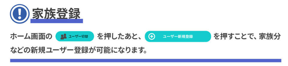 家族登録について