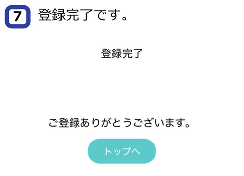 iOs登録方法7